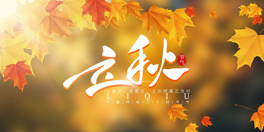 立秋養(yǎng)生，常按摩這些穴位可以去燥潤(rùn)肺降火
